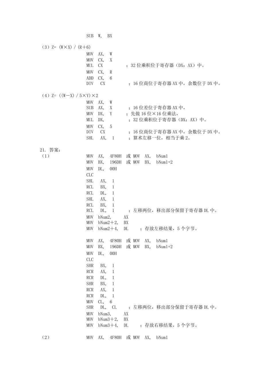 微机原理与接口技术-郭兰英著-第三章答案_第5页