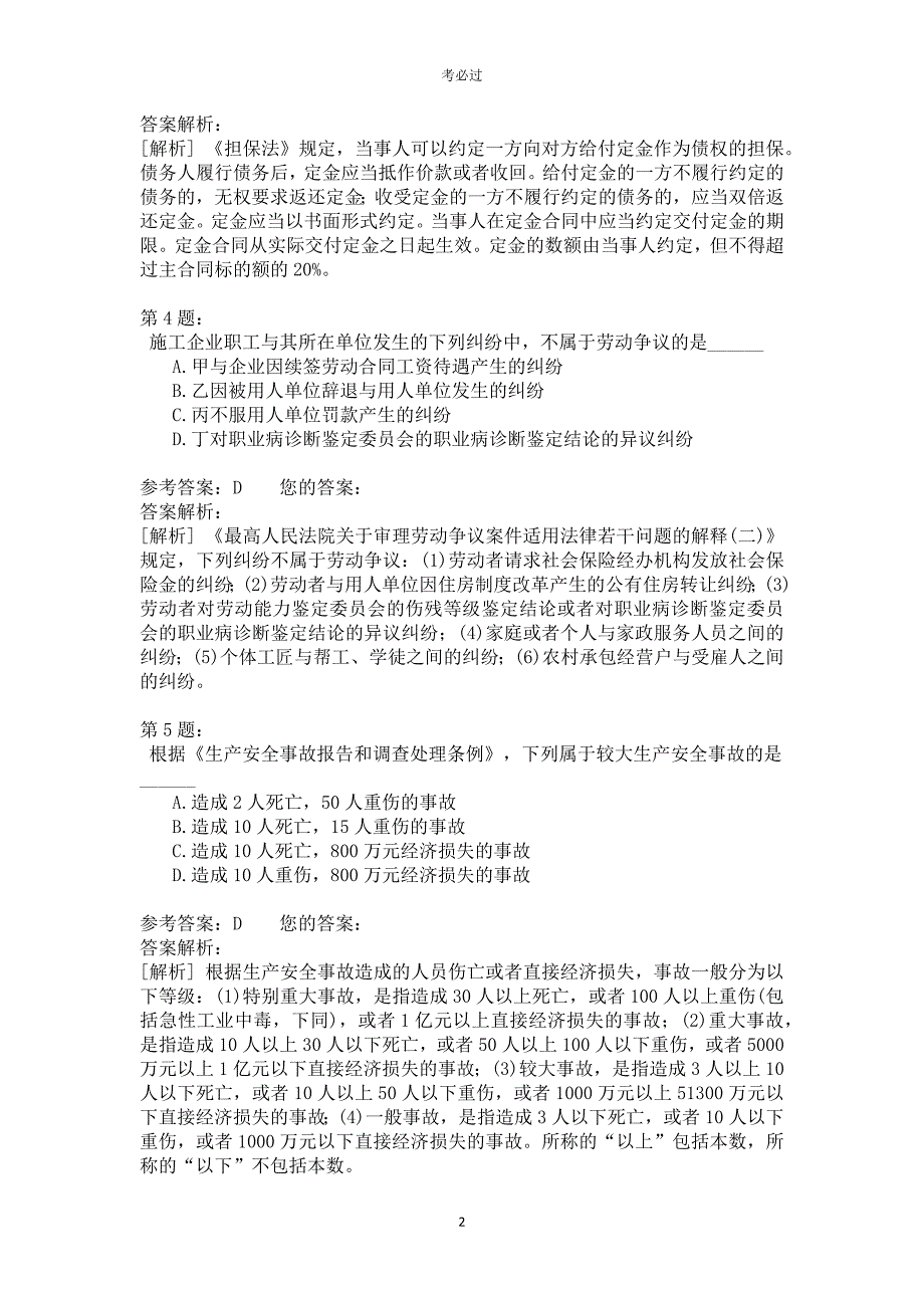 一级建设工程法规及相关知识412_第2页