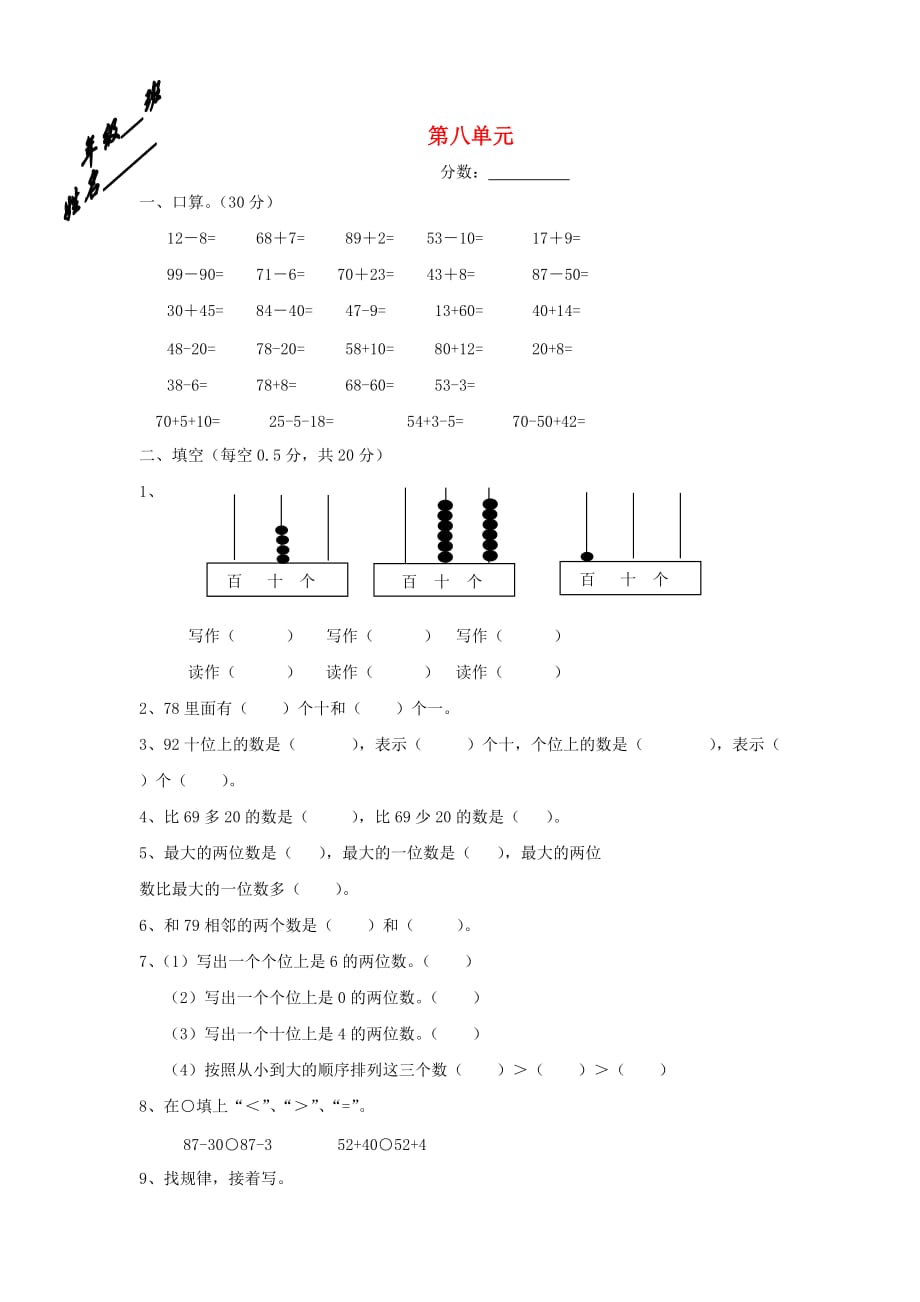 一年级数学下册 第八单元 检测试卷2（无答案） 新人教版（通用）_第1页