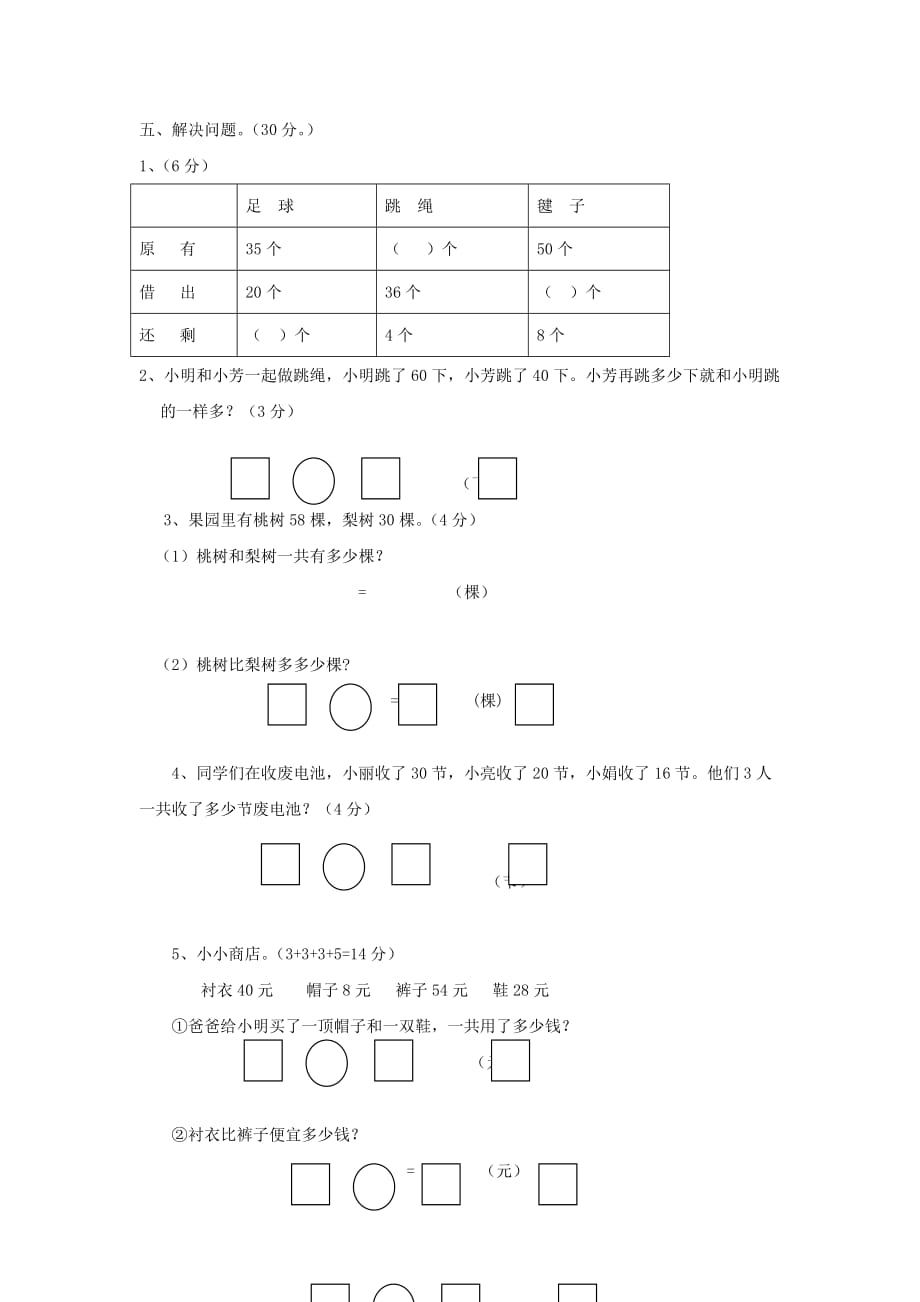 一年级数学下册 第八单元 检测试卷2（无答案） 新人教版（通用）_第3页