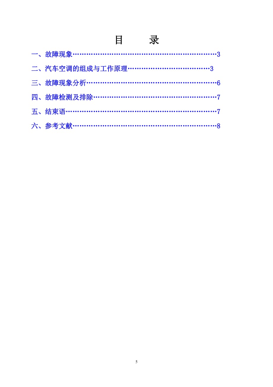 浅谈压缩机故障对空调冷气不足的影响_第2页