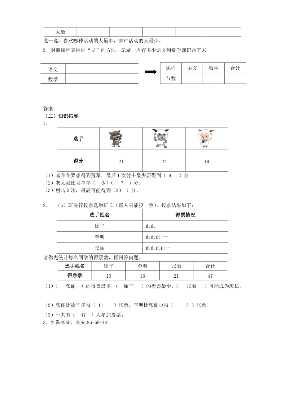 一年级数学下册 10.4总复习（四）练习题 新人教版（通用）_第3页