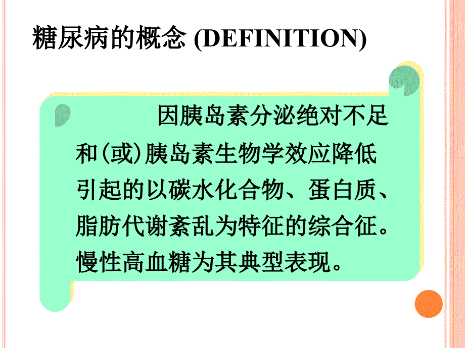 药理学胰岛素与口服降血糖药课件PPT_第3页