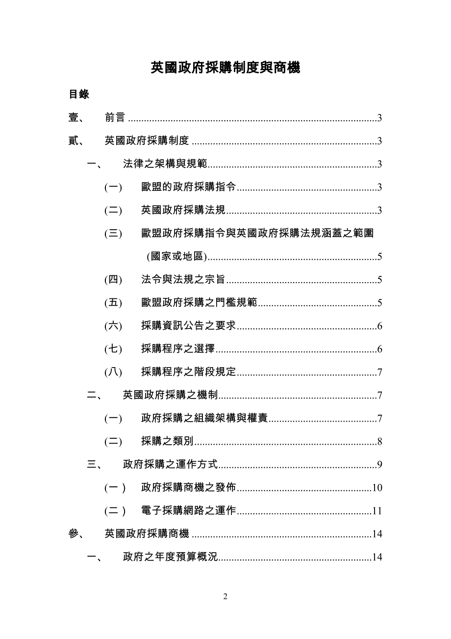 2020年英国政府采购制度与商机精品_第2页