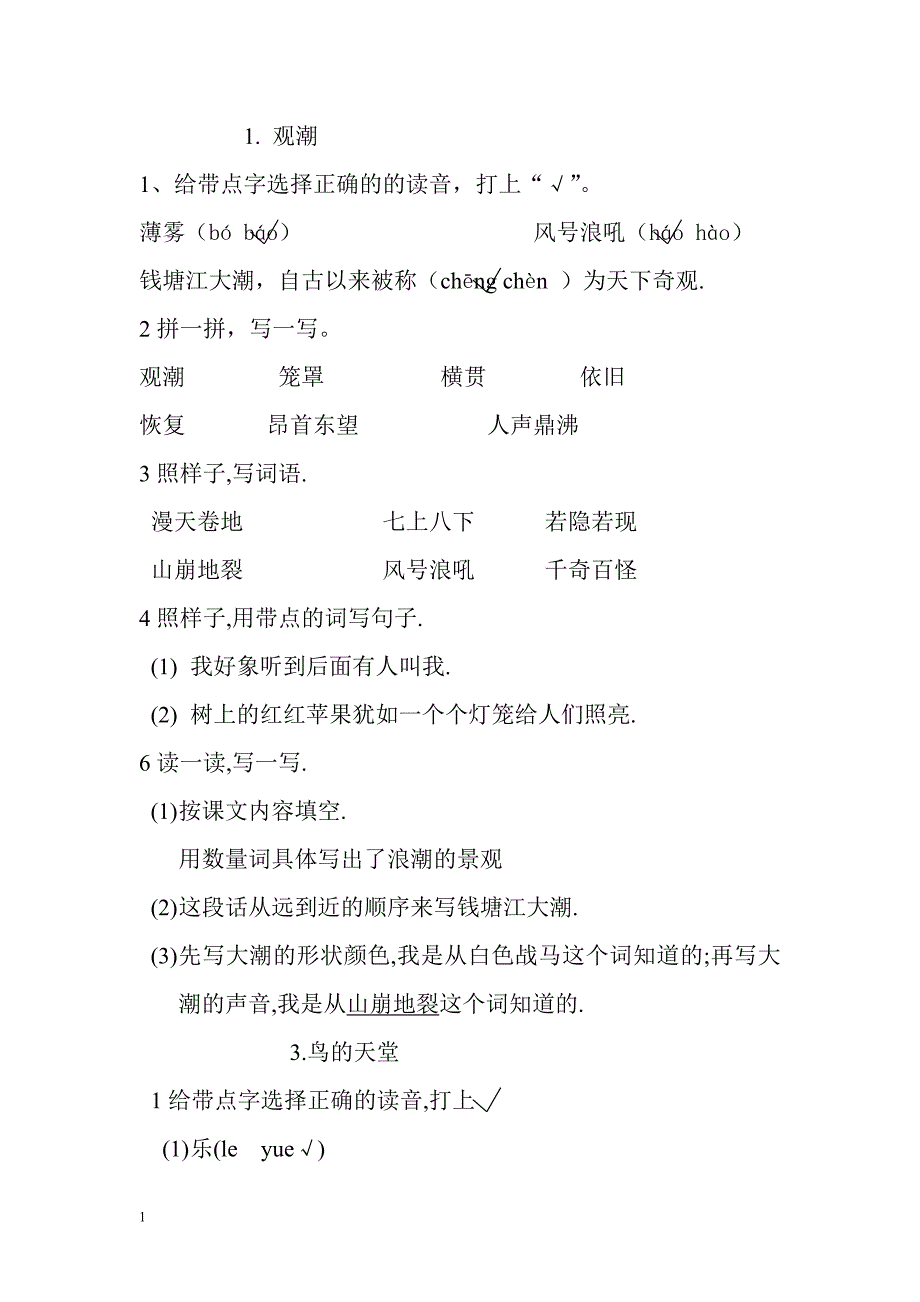 四年级上册语文课堂作业本答案资料讲解_第1页