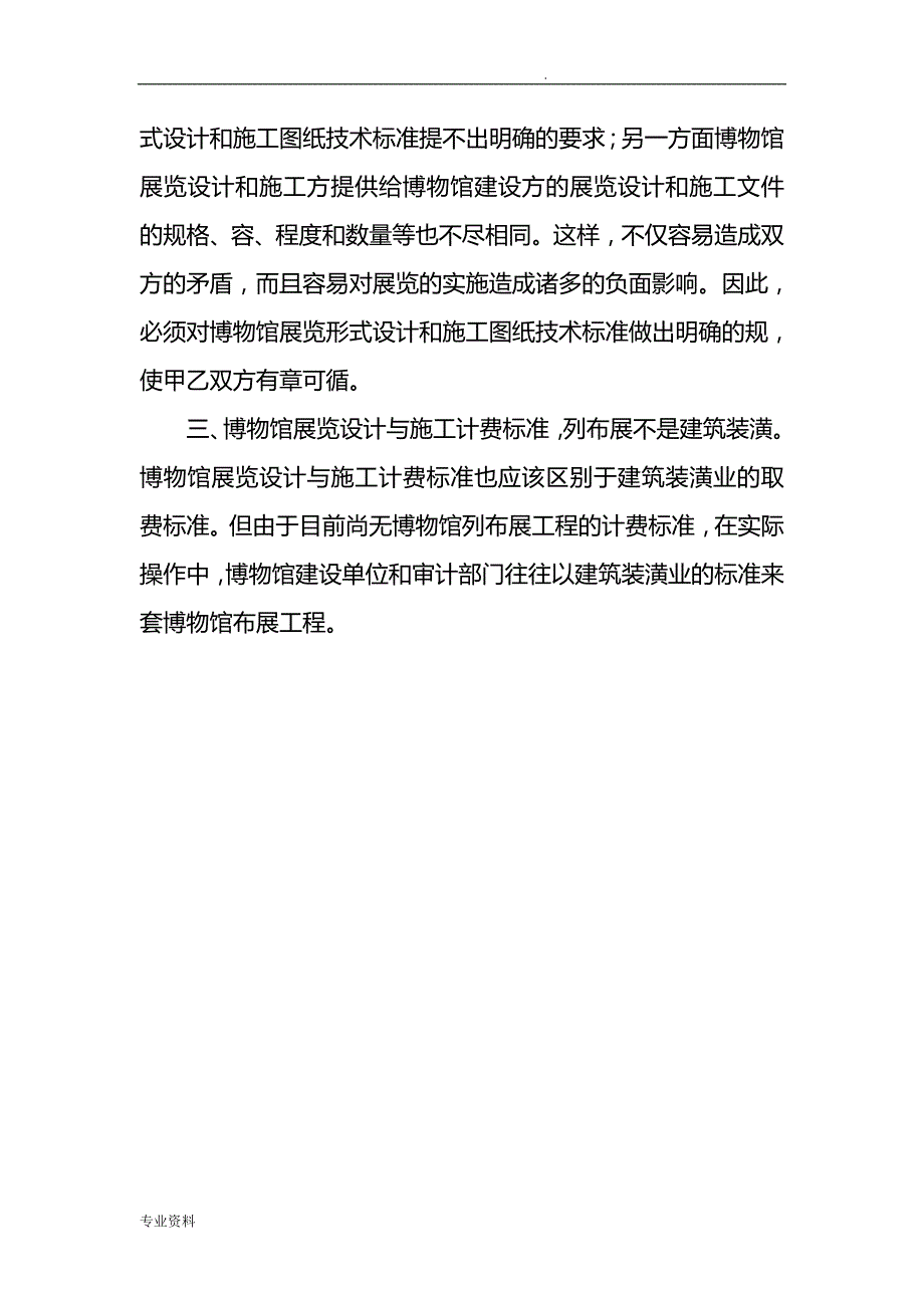 博物馆布展工程施工组织设计_第3页