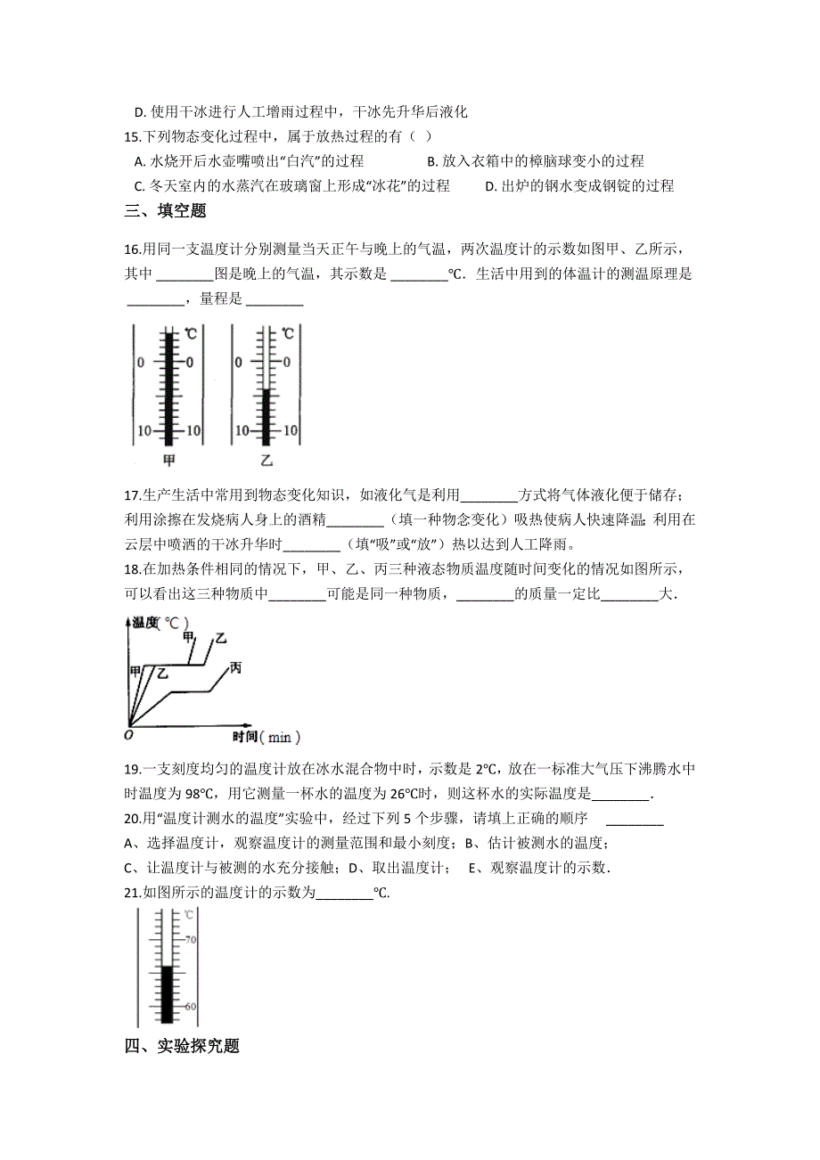 人教版2020中考物理二轮巩固练习-物态变化（含答案）_第3页