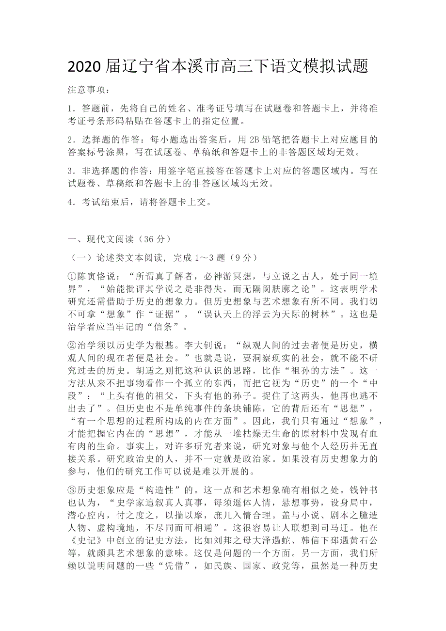 最新 2020届辽宁省本溪市高三下语文模拟试题_第1页