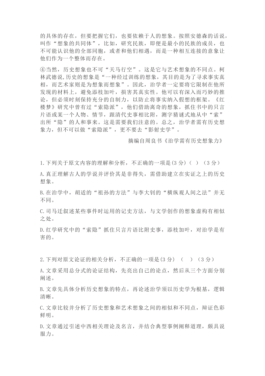 最新 2020届辽宁省本溪市高三下语文模拟试题_第2页