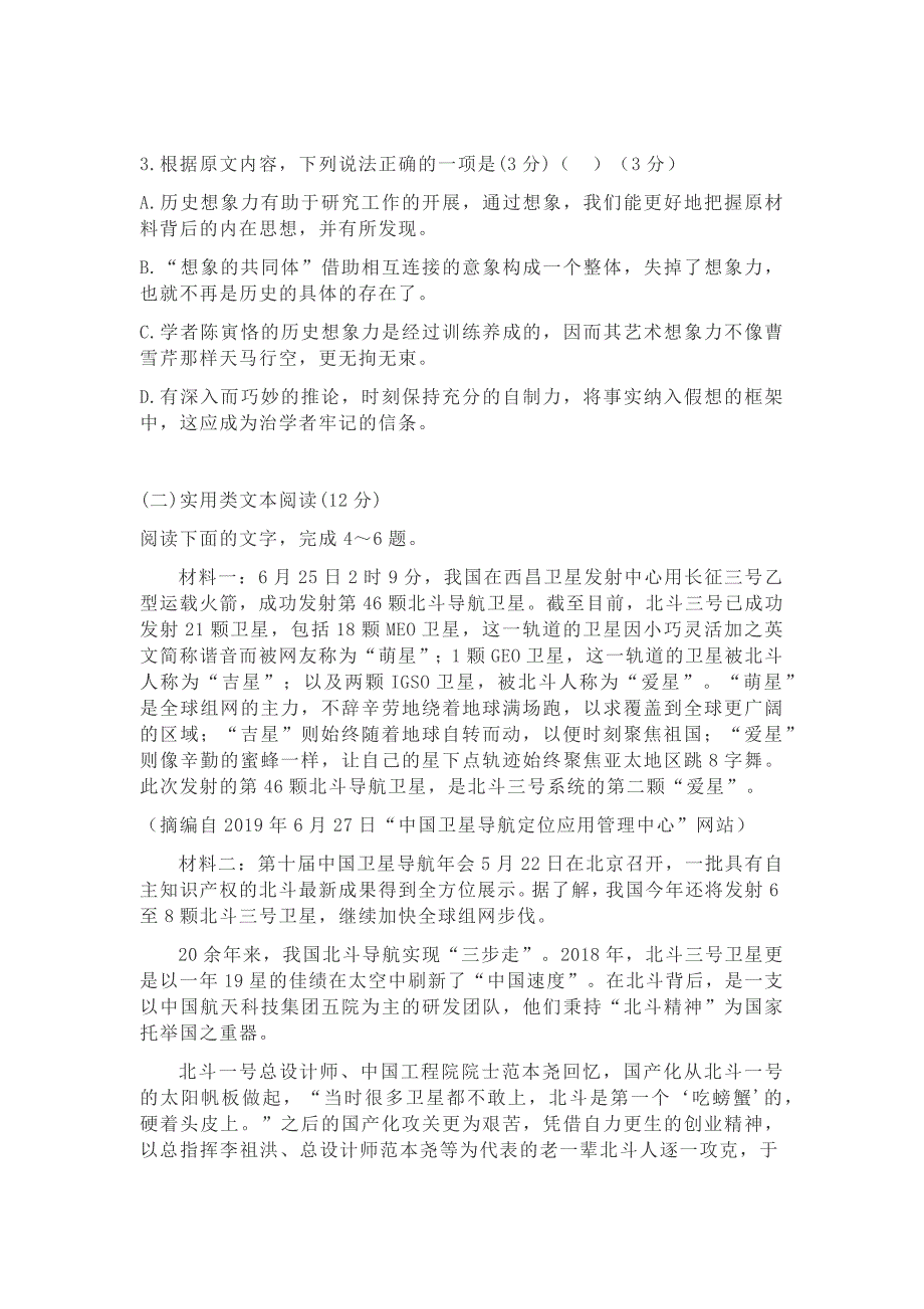 最新 2020届辽宁省本溪市高三下语文模拟试题_第3页