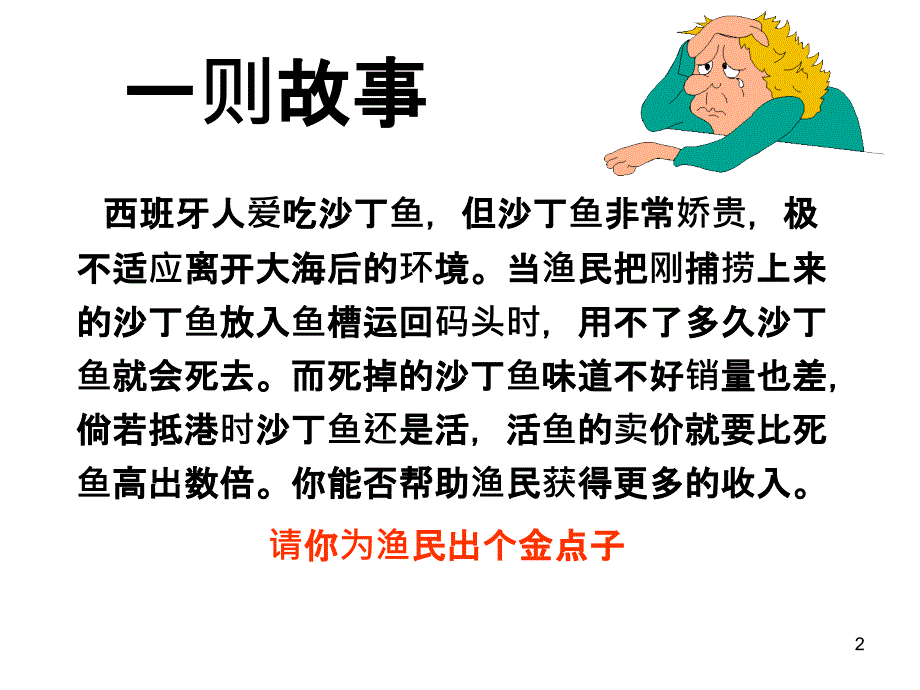 竞争 主题班会PPT幻灯片_第2页