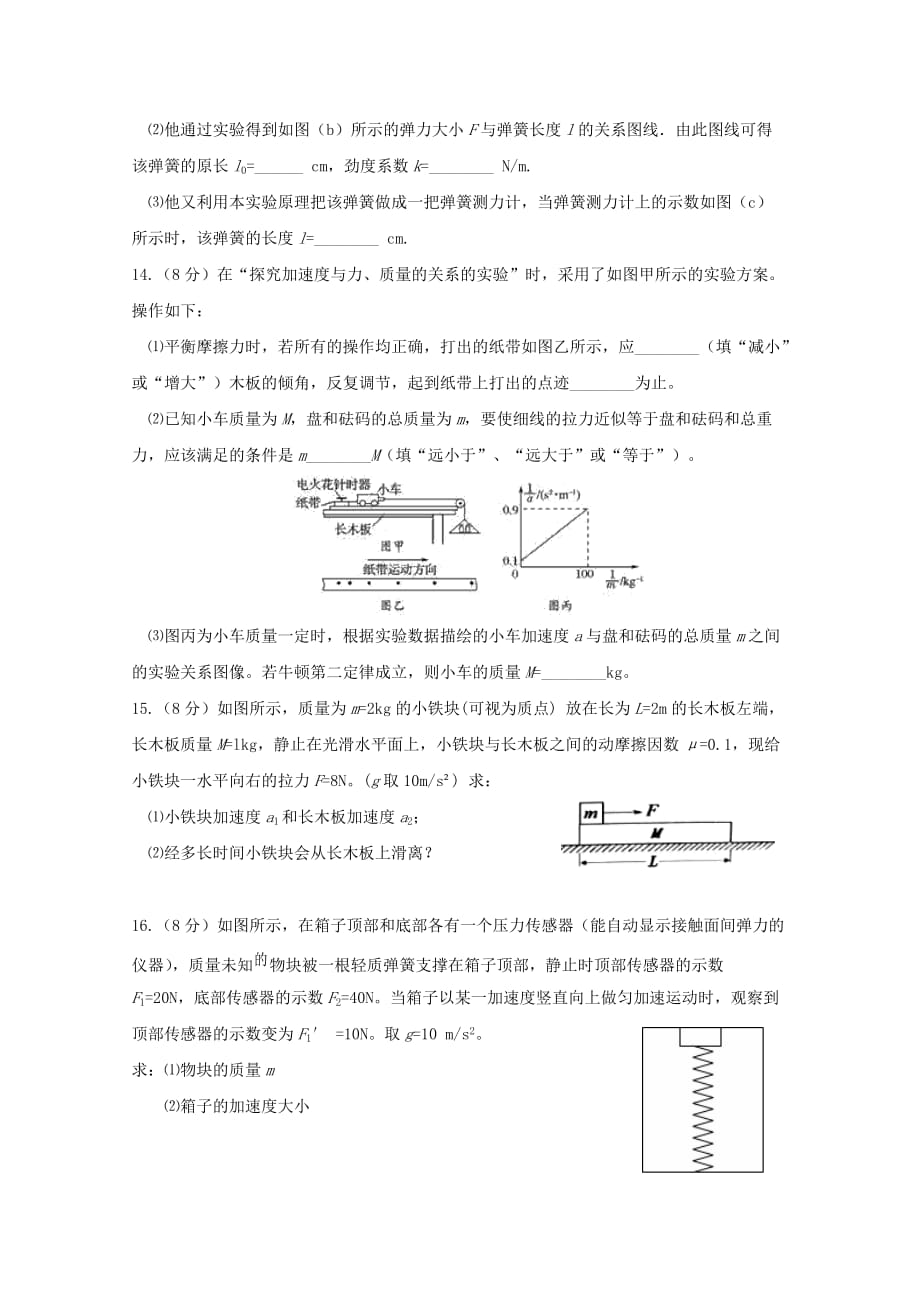 山东省2019-2020学年高一物理12月月考（期末模拟）试题[含答案]_第4页