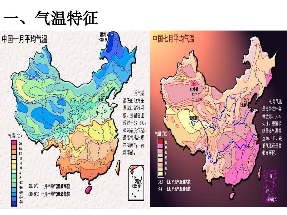 最新湘教版初中地理八年级上册《2第二节 中国的气候》PPT课件 (15)_第2页