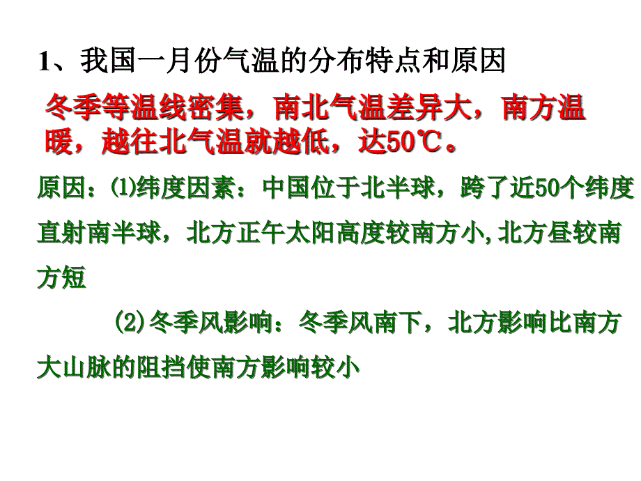 最新湘教版初中地理八年级上册《2第二节 中国的气候》PPT课件 (15)_第3页