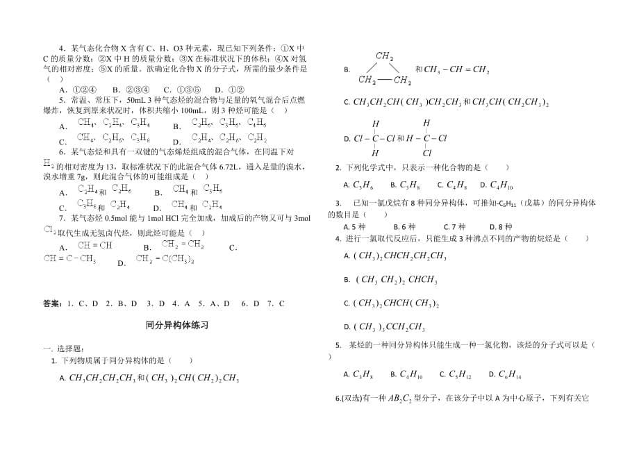 烃类燃烧规律和有机物分子式的确定专题(2015.5.21)_第5页