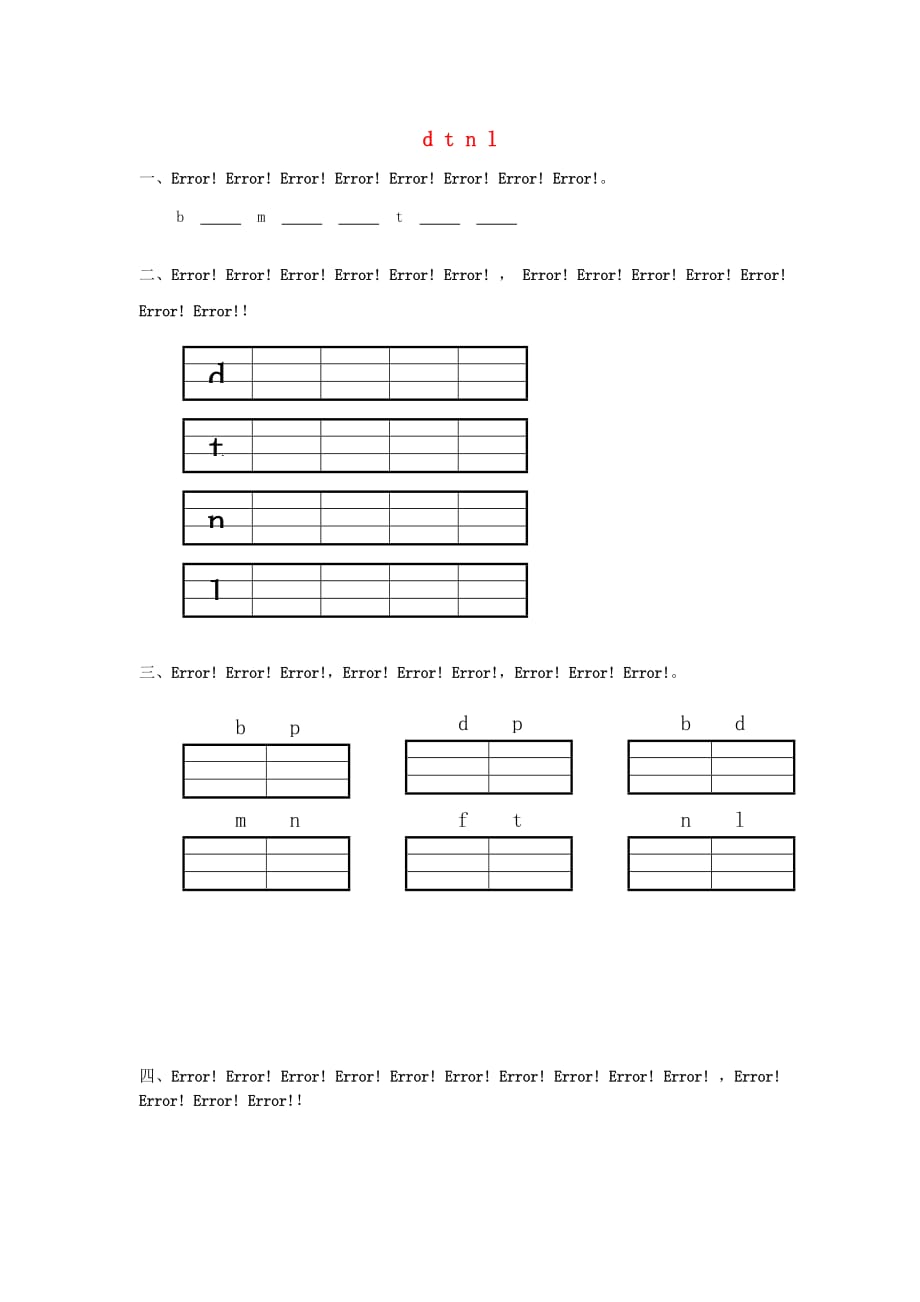 2020秋一年级语文上册 汉语拼音《d t n l》练习题（答案不全） 北师大版_第1页
