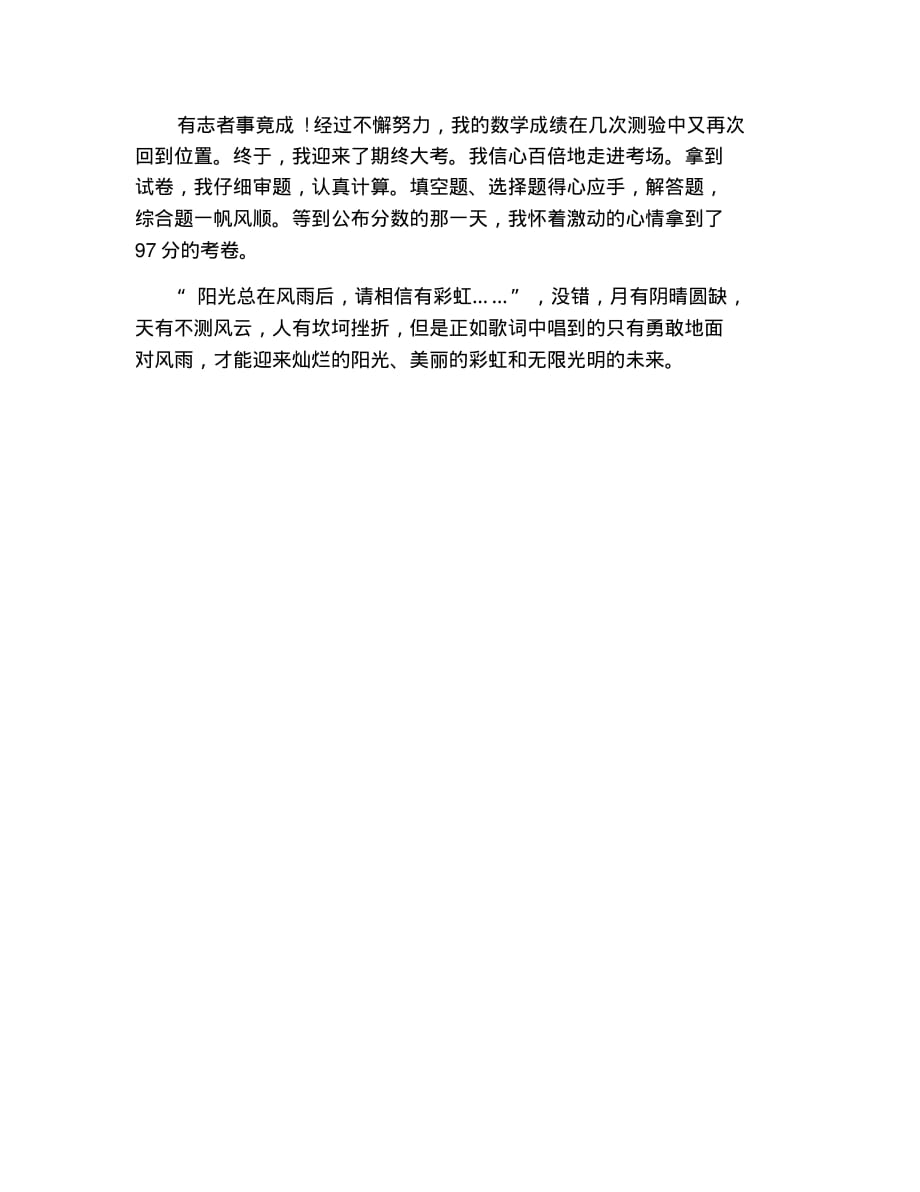 中考满分作文250字范文：冲过风雨.pdf_第2页