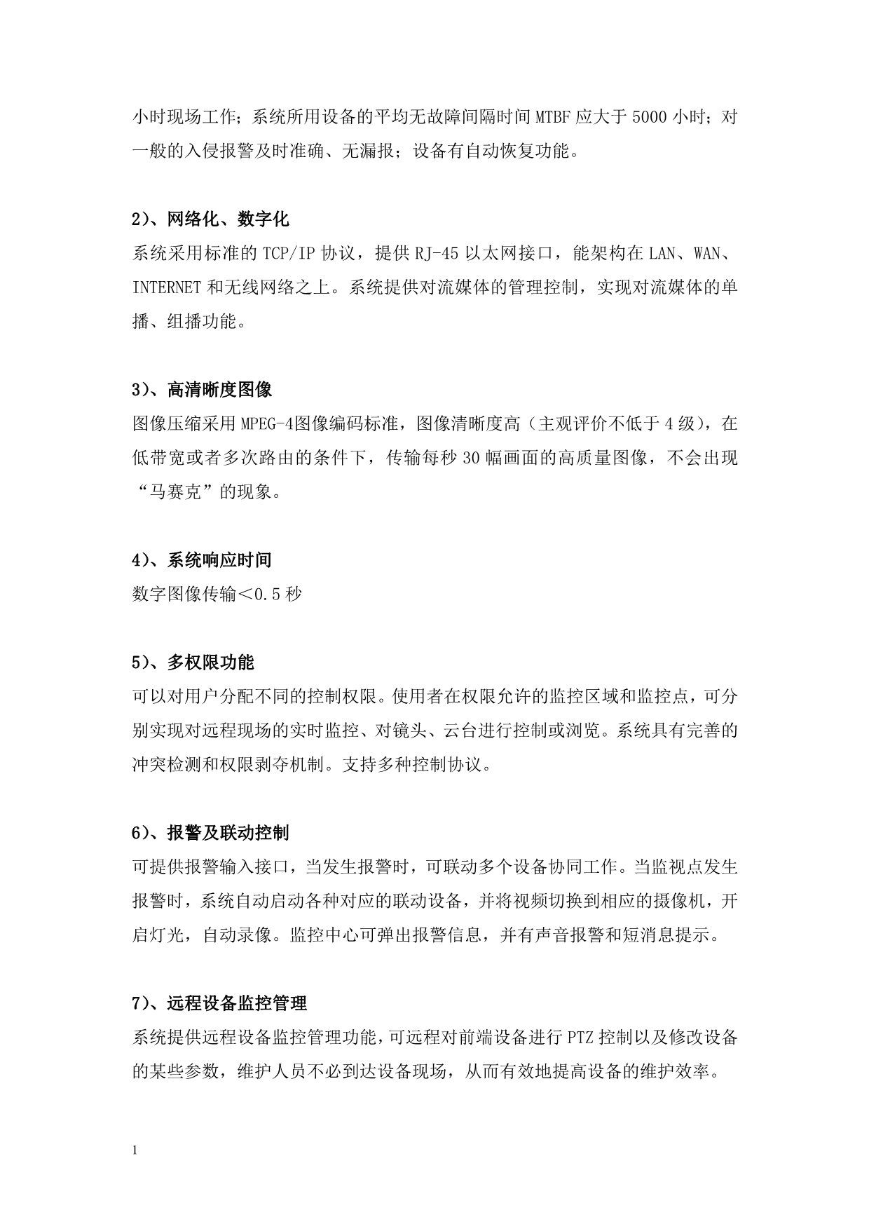 数字网络监控系统方案文章知识课件_第4页