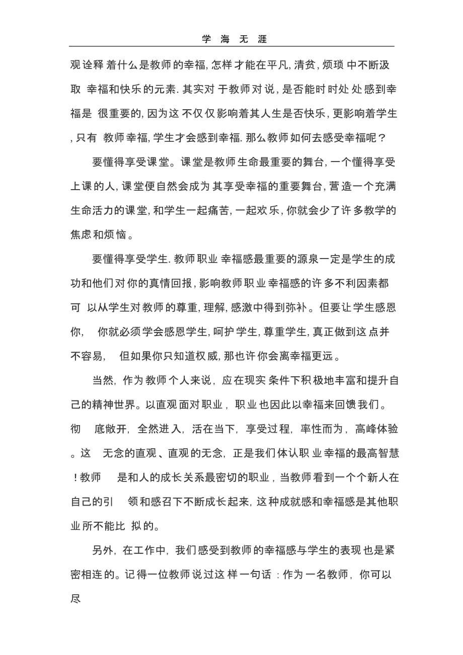 教师职业幸福感培训心理体会（一）_第2页