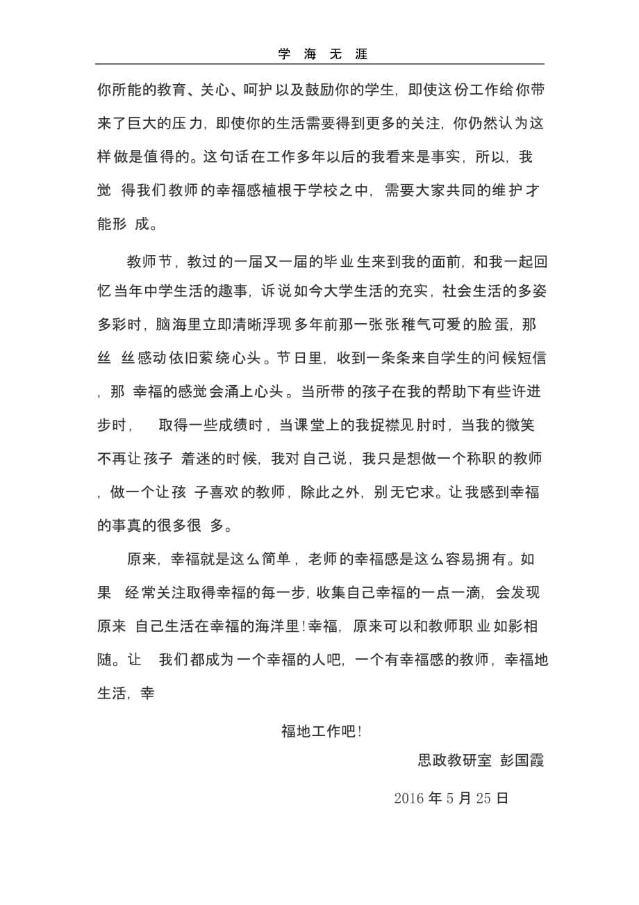 教师职业幸福感培训心理体会（一）_第3页