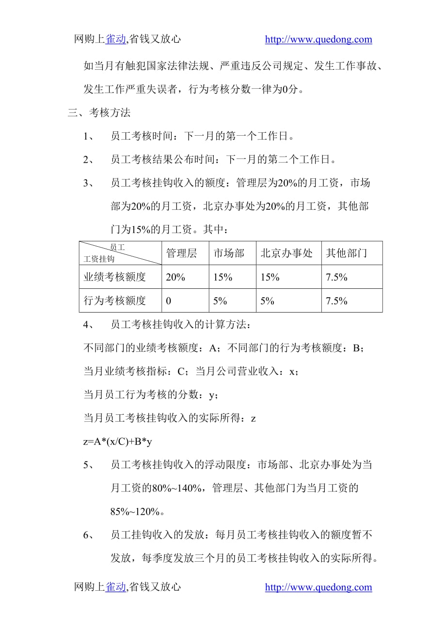 2020年工作考核制度精品_第2页