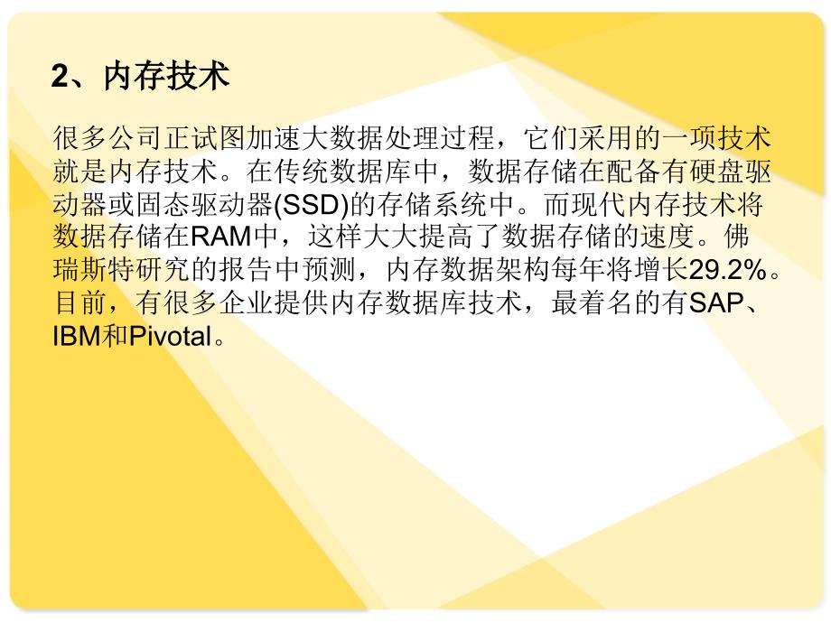 2017你那大数据的10大发展趋势_第4页