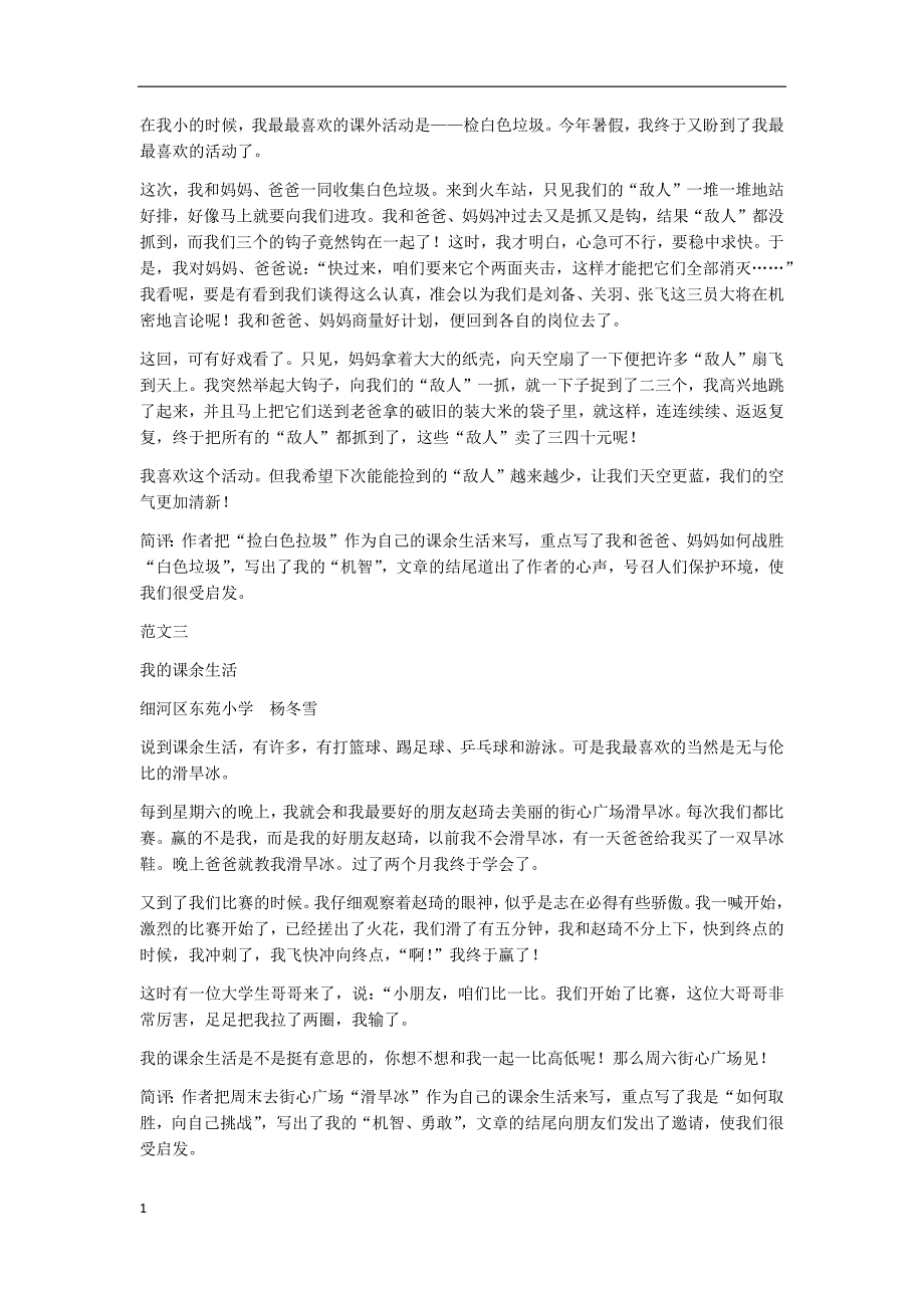 三年级苏教版上册同步作文知识课件_第2页