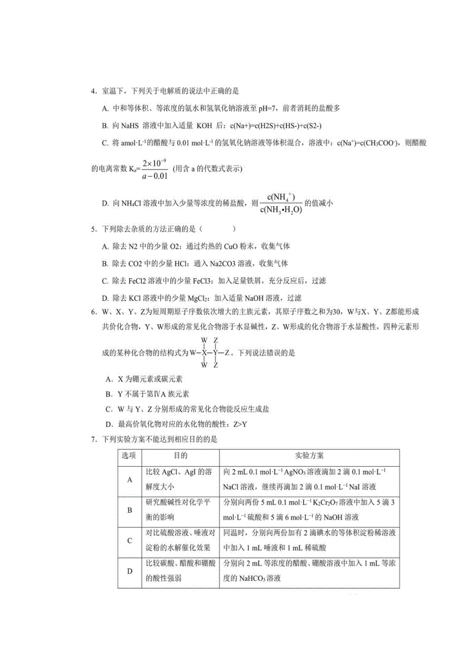 最新 2020届青岛十九中高三化学4月模拟试题_第2页