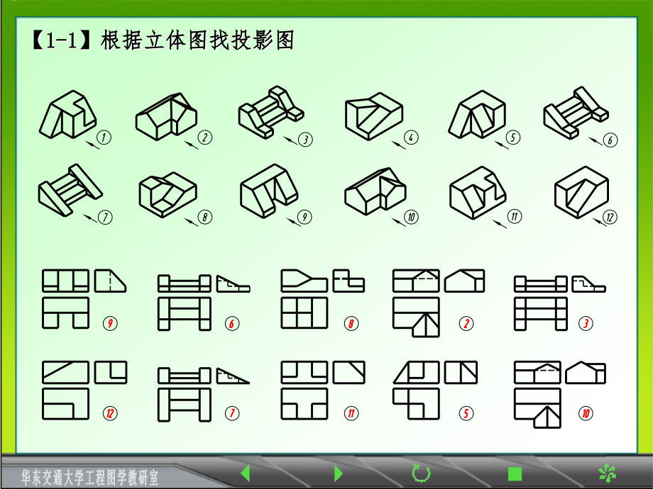 《土木工程制图Ⅰ》习题(2015年)_第3页