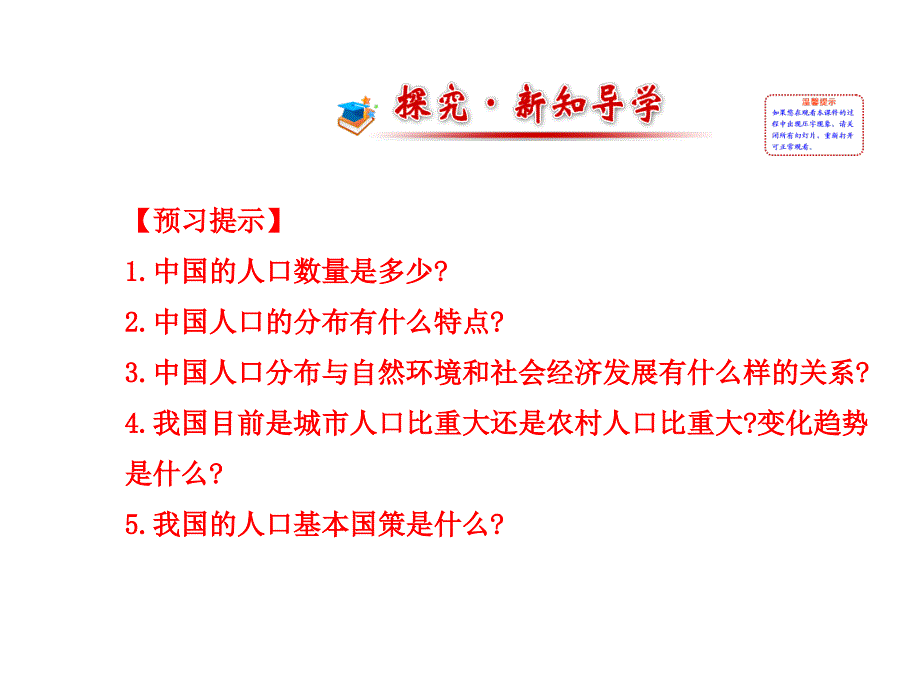 最新湘教版初中地理八年级上册《1第三节 中国的人口》PPT课件 (1)_第2页