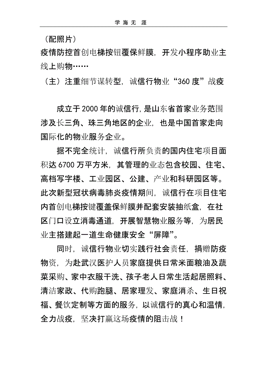 物业疫情防控工作总结（一）_第1页