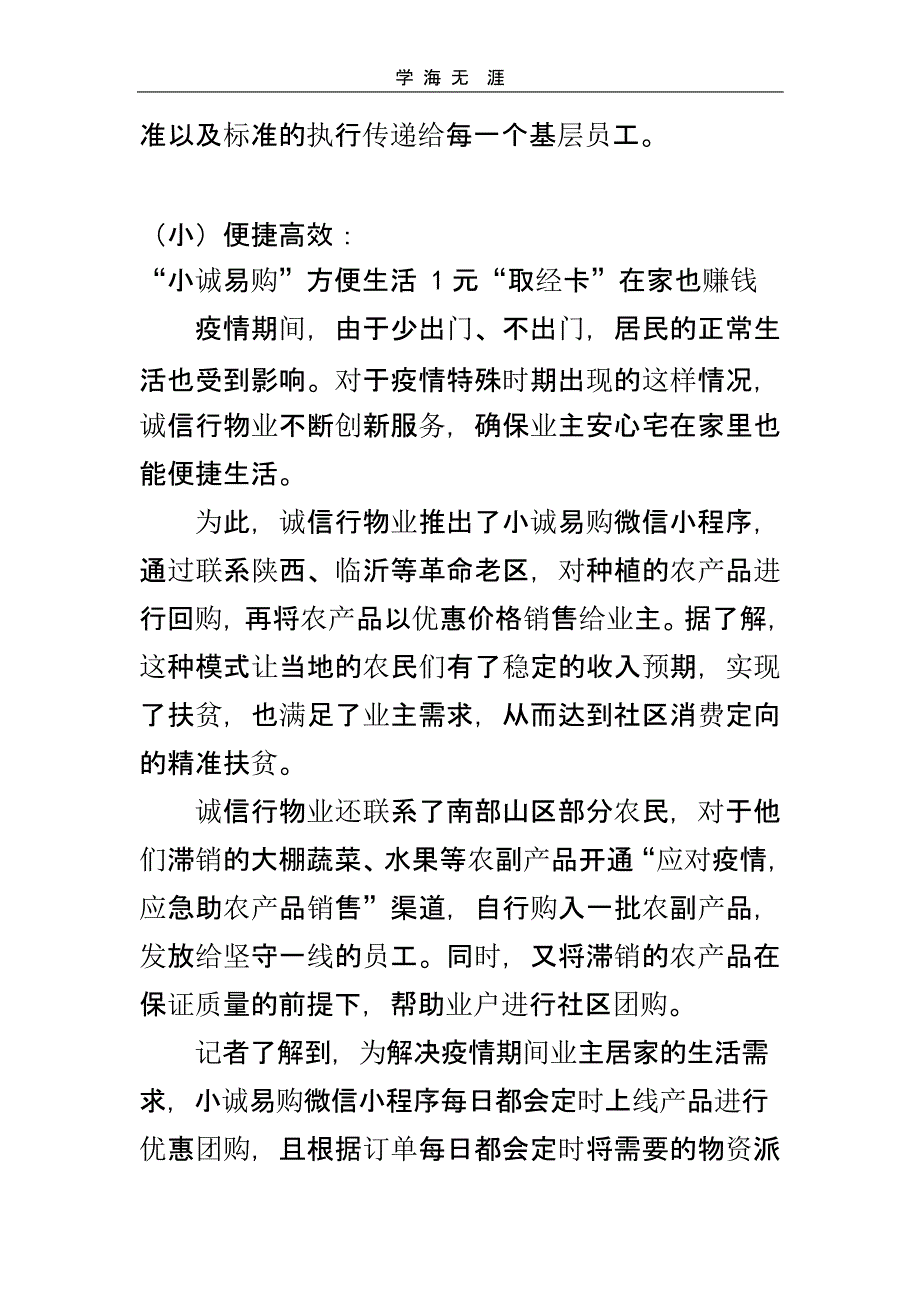 物业疫情防控工作总结（一）_第3页