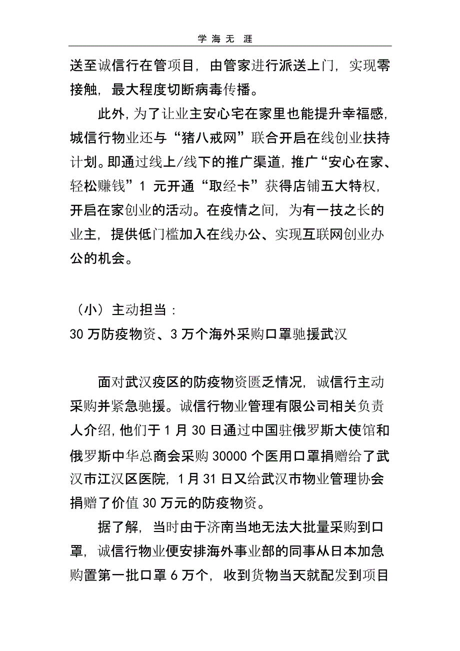 物业疫情防控工作总结（一）_第4页