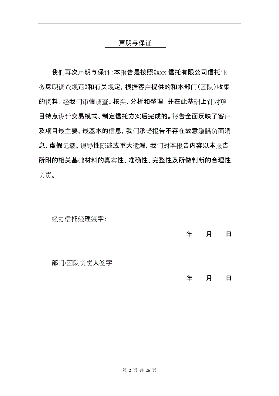 长春中泰海洋世界项目单一资金信托-可行性研究报告2.doc_第2页