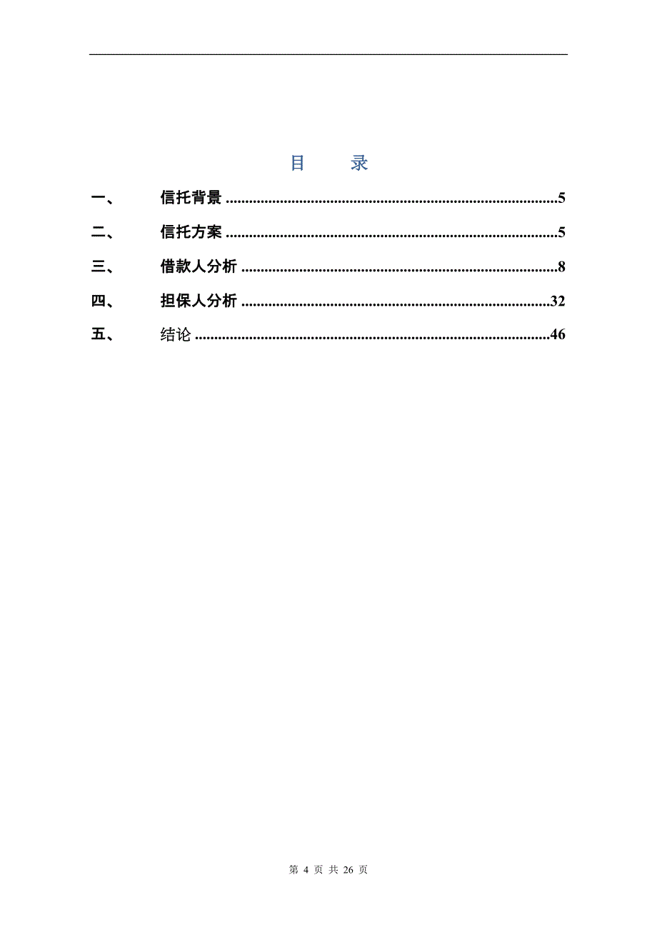 长春中泰海洋世界项目单一资金信托-可行性研究报告2.doc_第4页