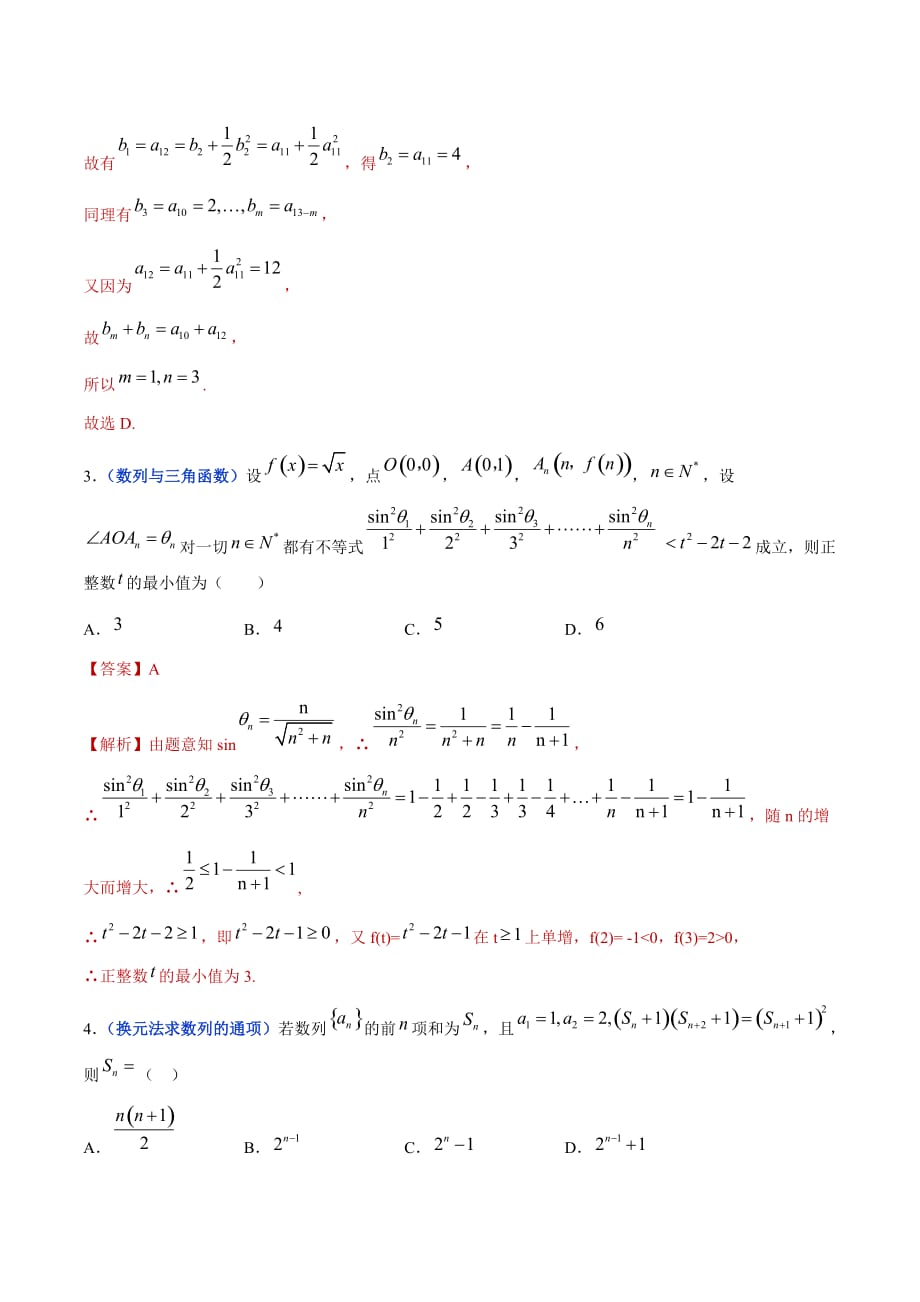 冲刺2020高考高三毕业班数学模拟试题选萃17 数列的通项公式（解析Word版）_第2页