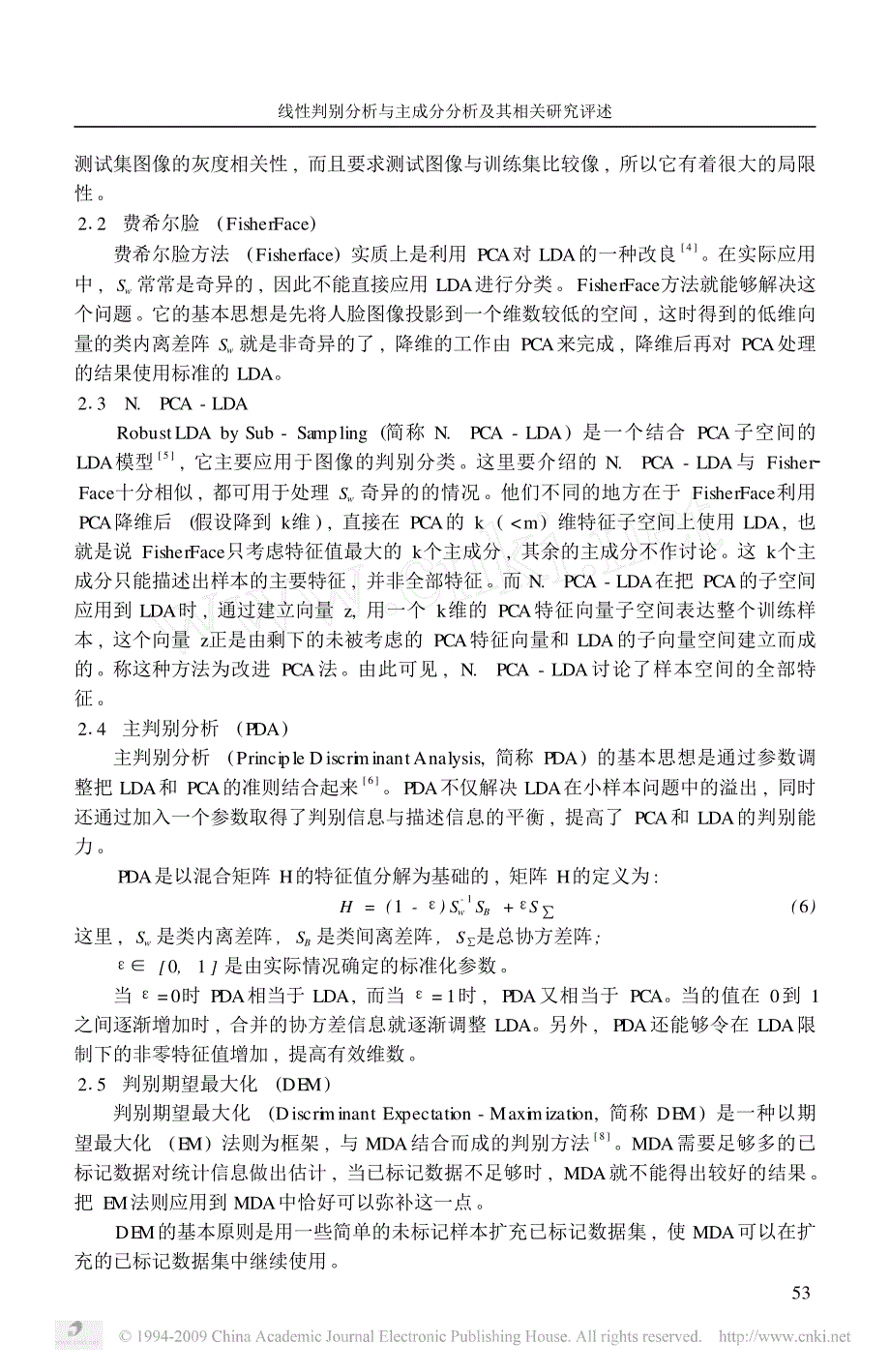 线性判别分析与主成分分析及其相关研究评述_第4页