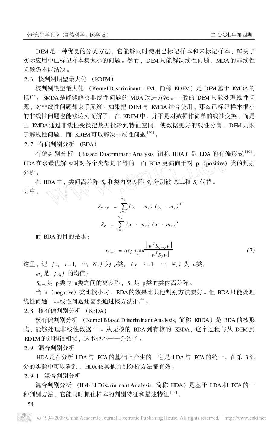 线性判别分析与主成分分析及其相关研究评述_第5页