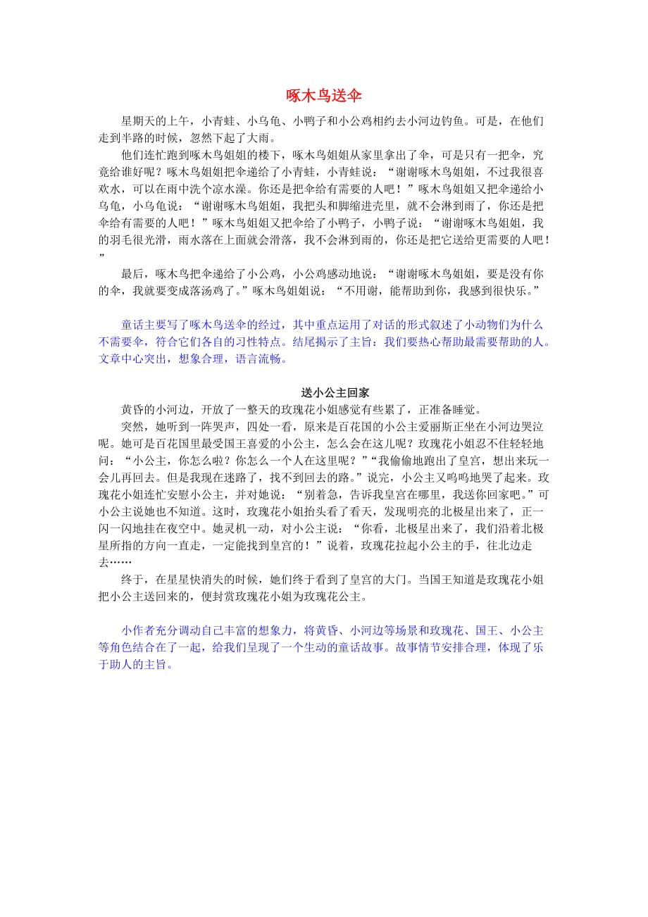 2020秋三年级语文上册 第三单元 习作三 我来编童话习作范文 新人教版_第1页