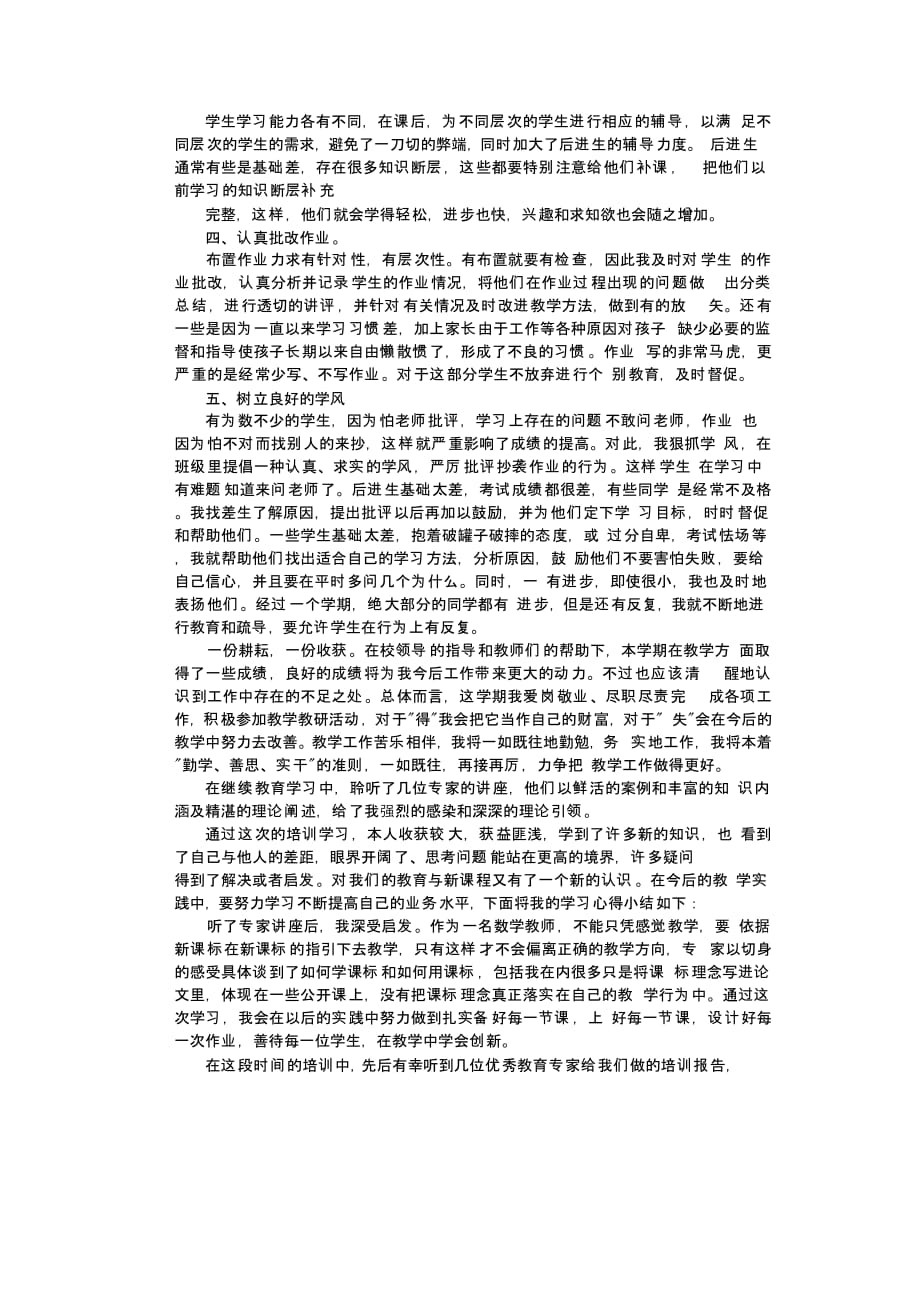 教师远程教育培训心得体会（一）_第3页