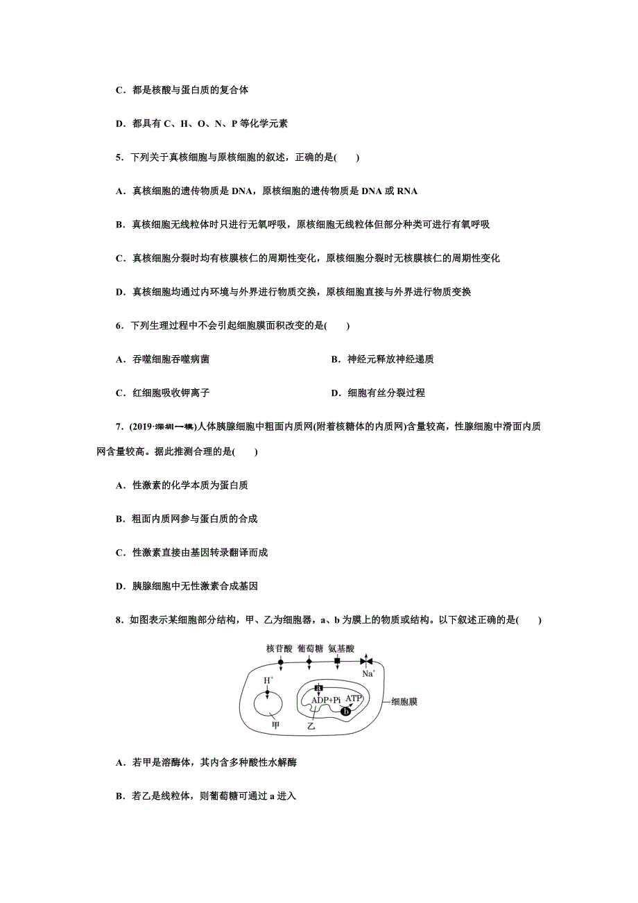 最新 2020届湖南省长沙市高三高考模拟生物试题_第2页