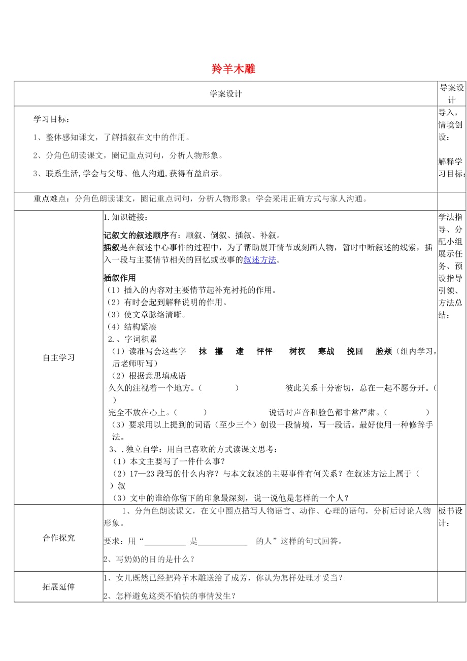 2020春六年级语文下册《羚羊木雕》学案（无答案） 沪教版_第1页