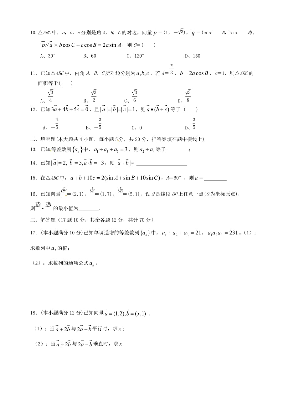 四川省广元市广元中学2015-2016学年高一数学下学期第一次段考试题-文_第2页