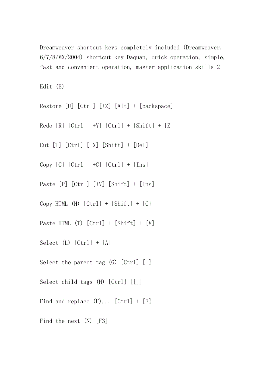 dreamweaver快捷键完全收录（The Dreamweaver shortcut key is completely included）.doc_第2页