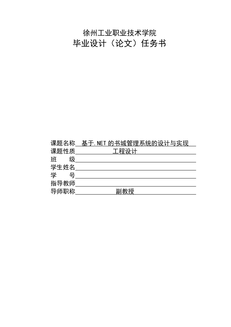 基于NET的书城管理系统的设计与实现毕业设计(论文).doc_第2页