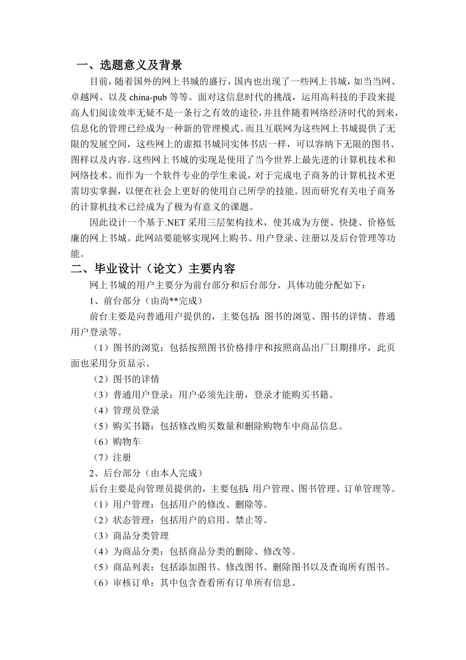 基于NET的书城管理系统的设计与实现毕业设计(论文).doc_第3页