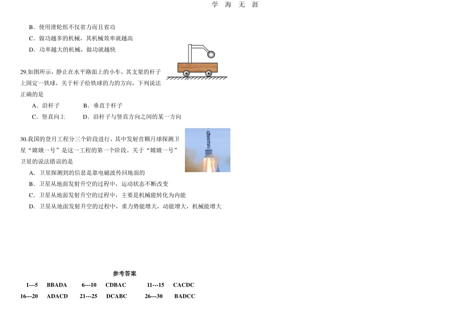 中考力学选择题带答案(1)_第4页