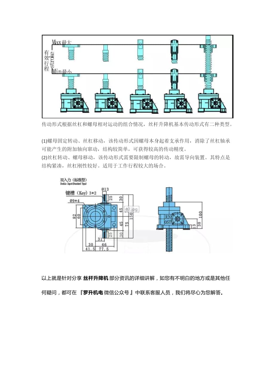 [罗升机电]第2期-丝杆升降机的结构及工作原理_第3页