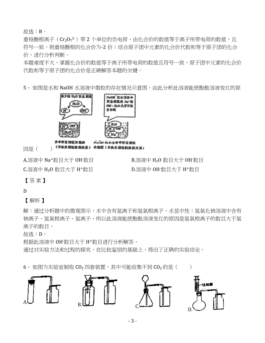 2019年福建省福州市马尾区中考化学模拟试卷（6月份）（解析版）_第3页