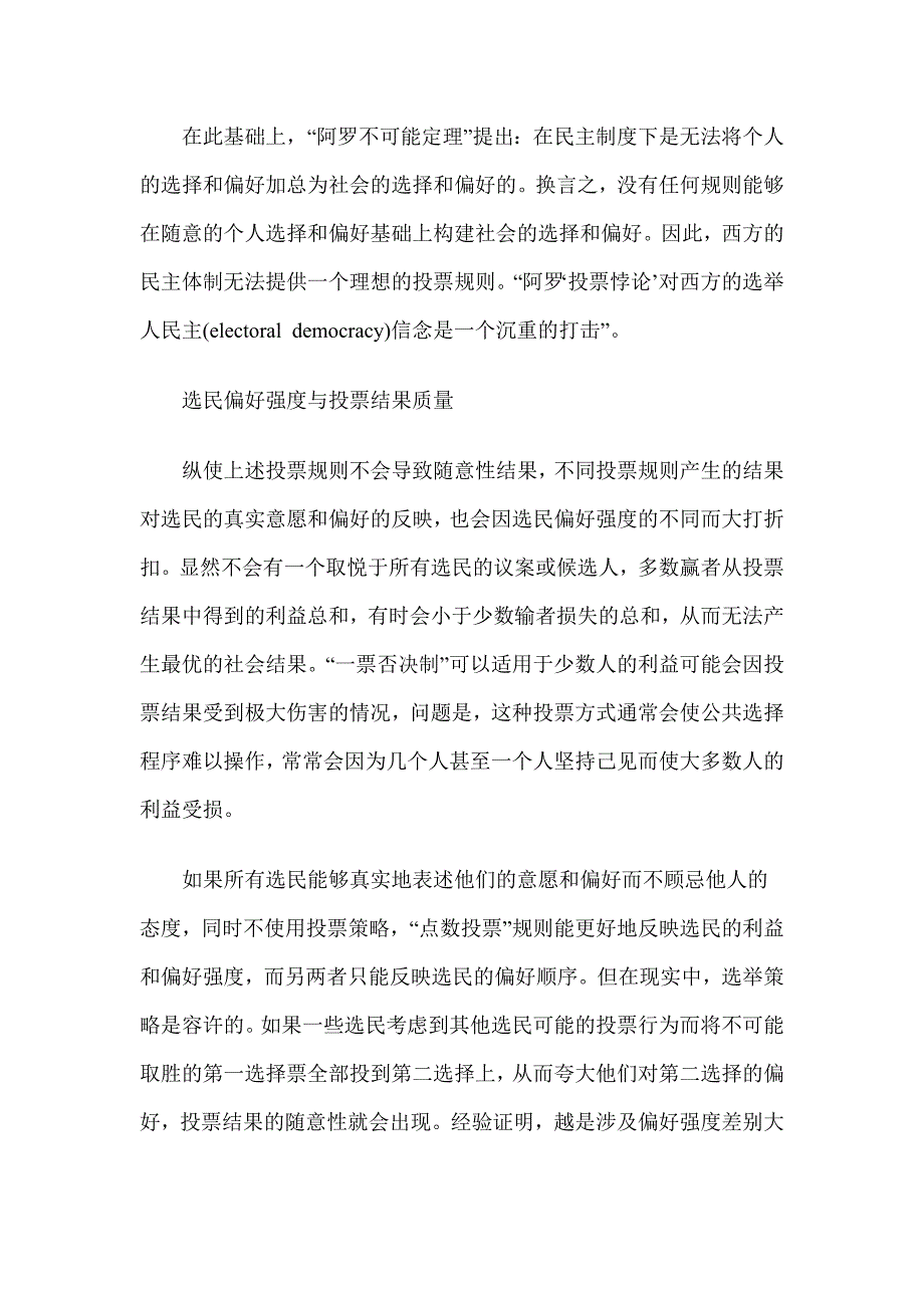 西方民主模式的内在缺陷与实践中的误导.doc_第3页